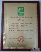 中國建筑材料流通協會科學技術獎